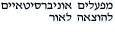 מפעלים אוניברסיטאיים להוצאה לאור